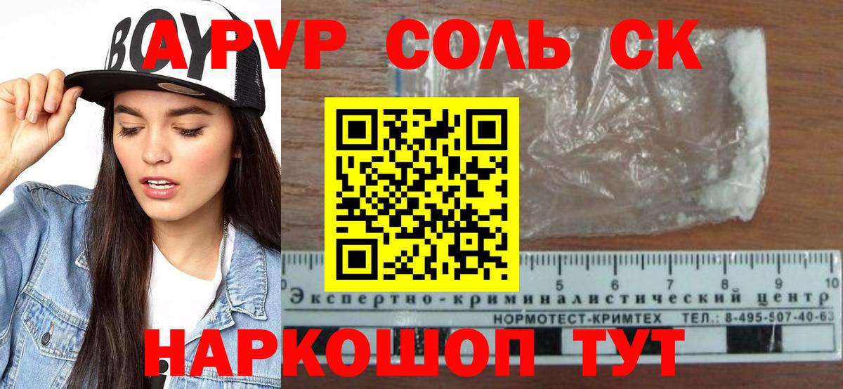 А ПВП Crystall  Alfa_PVP СК КРИС  A PVP кристаллы  Слободской  Вход с VPN 