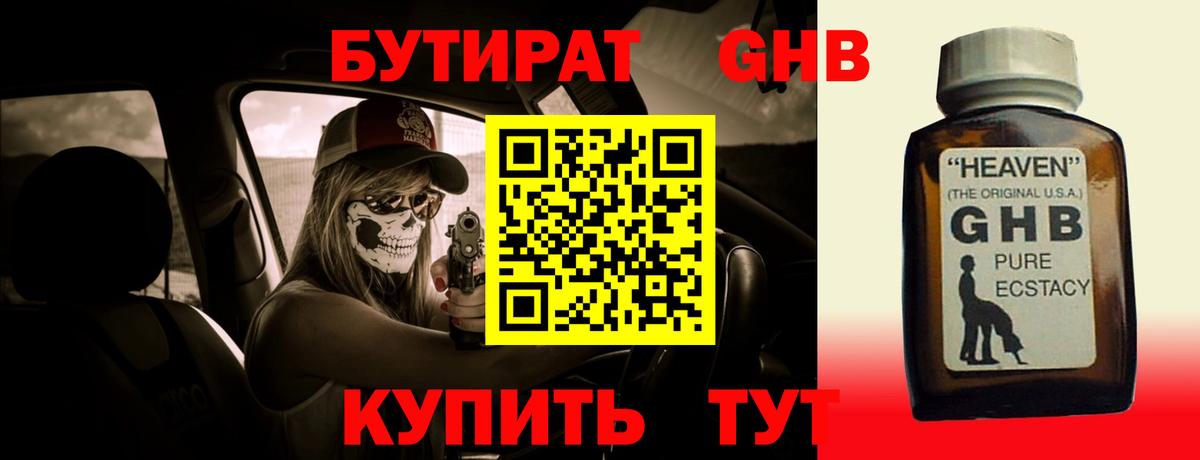 Бутират буратино Слободской