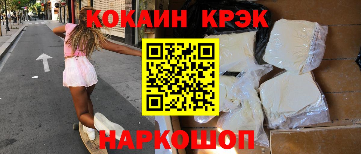 Cocaine Колумбийский  Кокаин Перу  Вход с VPN  Слободской 