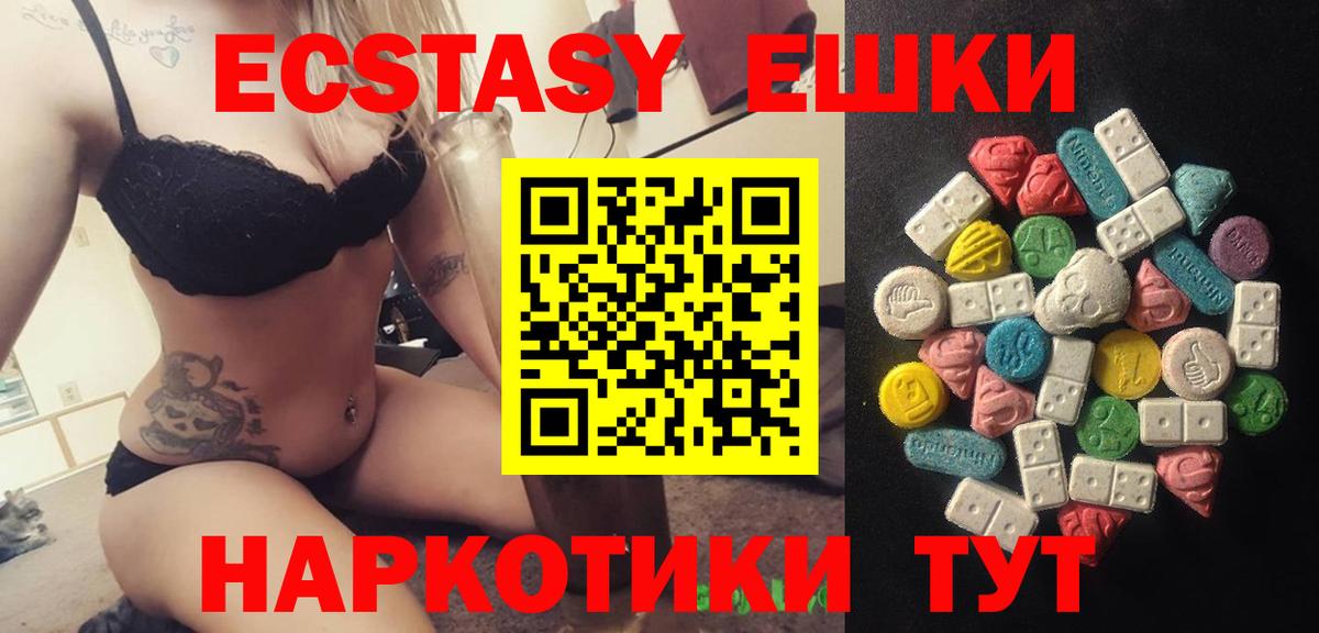 Экстази  Экстази 300 mg  Вход с VPN  ЭКСТАЗИ диски  Слободской 