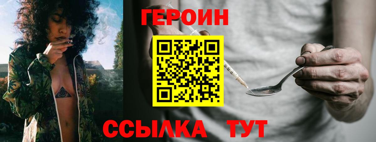 Героин Heroin Слободской