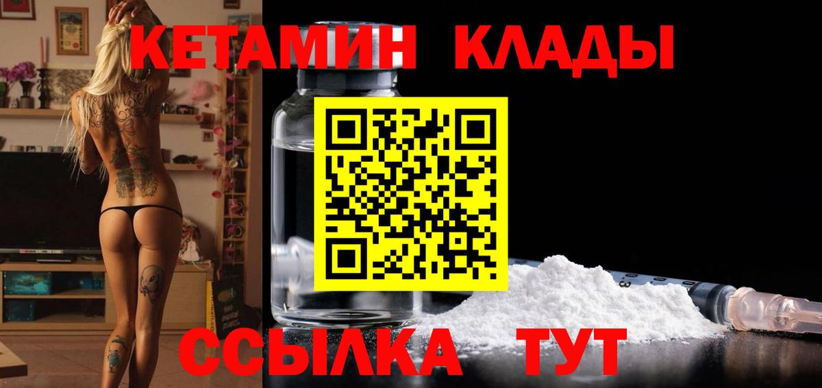 КЕТАМИН VHQ Слободской