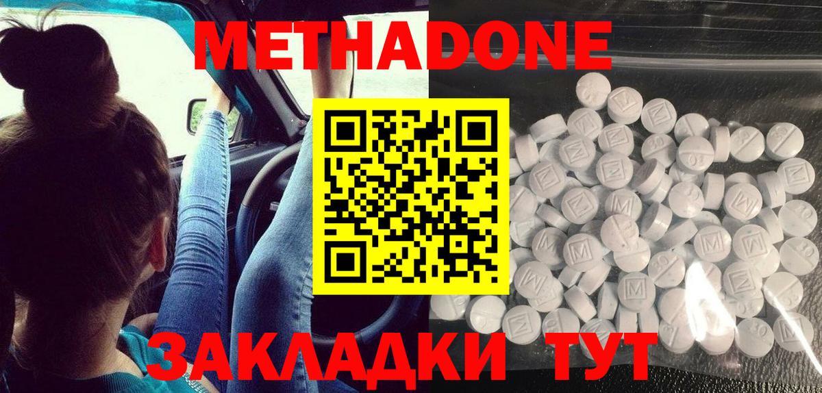 МЕТАДОН methadone  Вход с VPN  Слободской      МЕТАДОН VHQ 